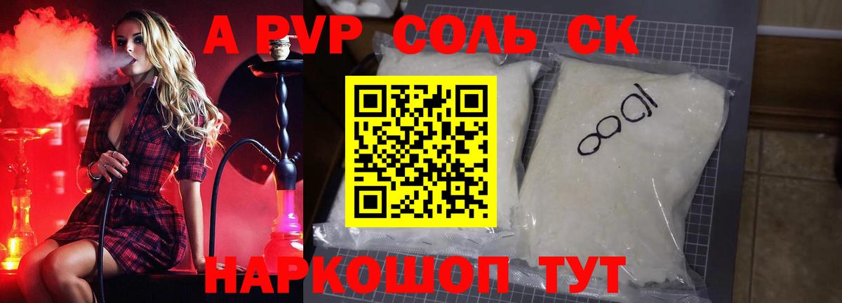 A-PVP  Альфа ПВП кристаллы  Вход с VPN  Alpha-PVP СК  купить наркотики сайты  Троицк 