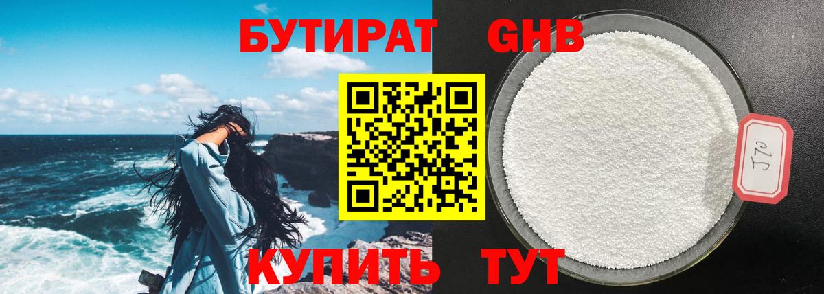 Троицк  БУТИРАТ  Вход с VPN  Бутират 1.4BDO 