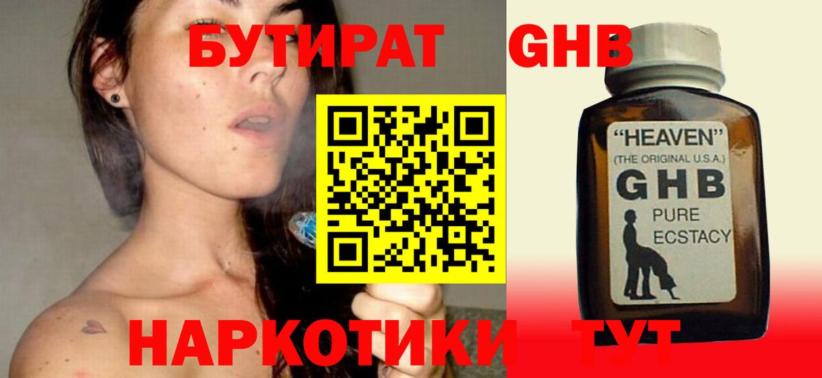 Бутират бутик Троицк