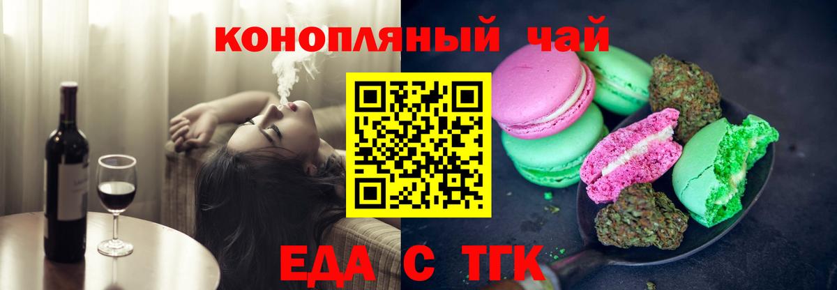 Троицк  Еда ТГК конопля  Вход с VPN 