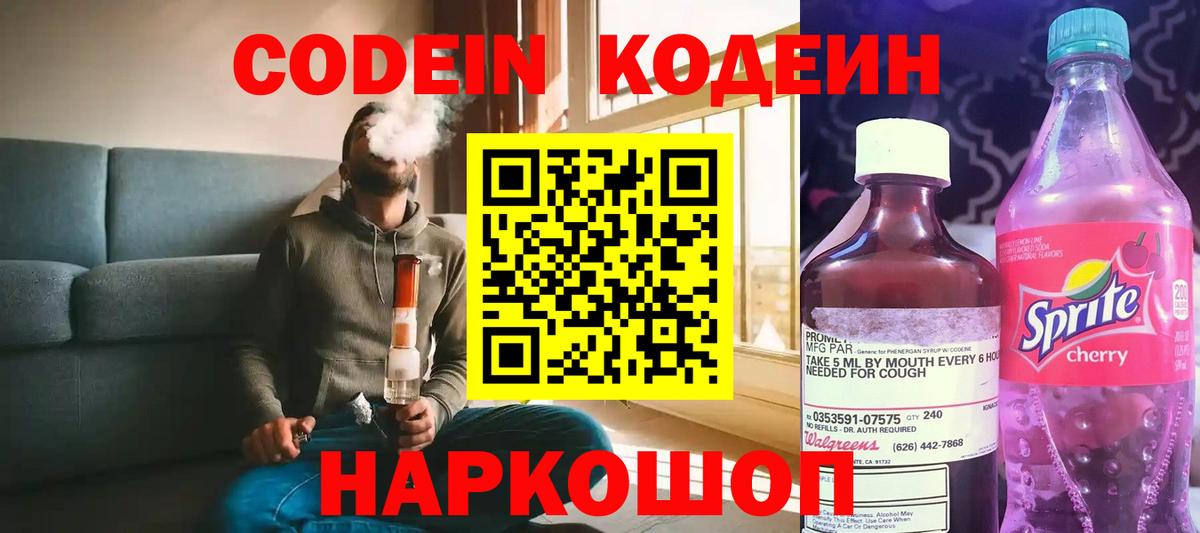 Кодеин напиток Lean (лин)  Codein напиток Lean (лин)  Вход с VPN  Троицк 