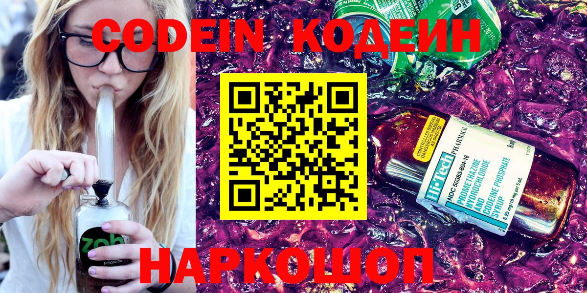 Кодеин напиток Lean (лин) Троицк