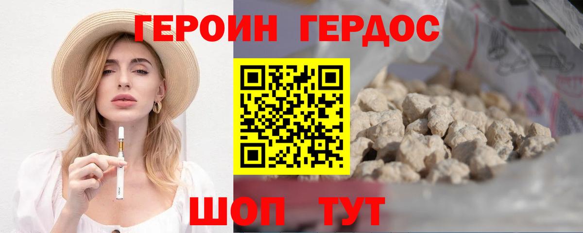 Троицк  ГЕРОИН VHQ  Вход с VPN 