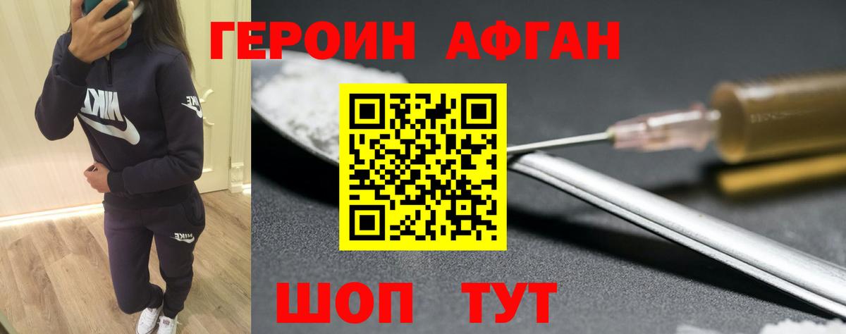 Героин белый Троицк