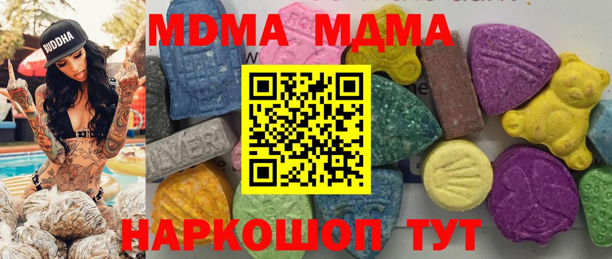 МДМА VHQ  MDMA  Троицк  Вход с VPN 