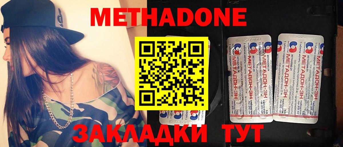 МЕТАДОН VHQ  Вход с VPN  Троицк  Метадон кристалл 